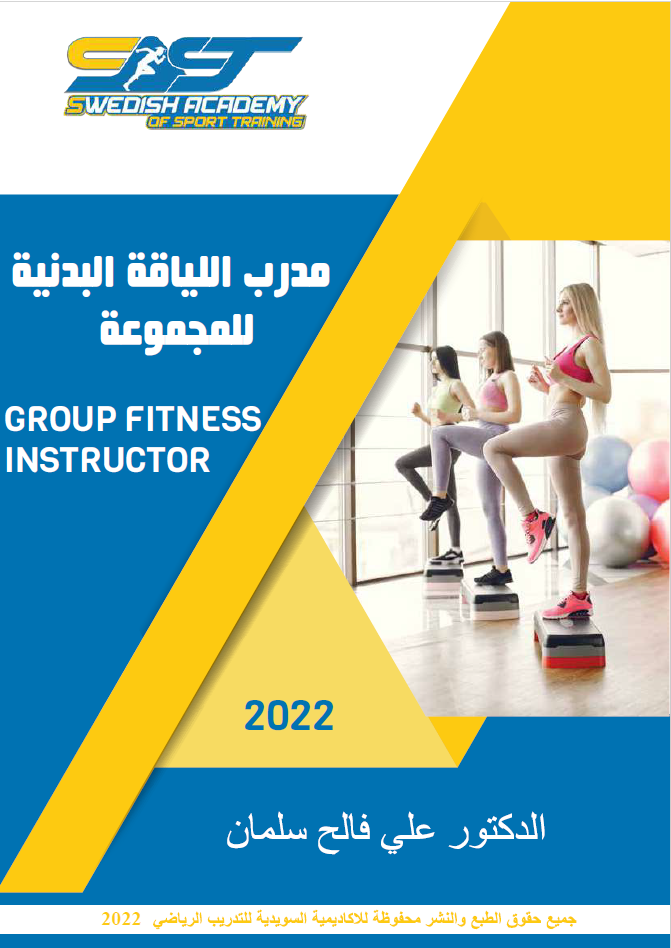 Group Fitness Trainer Book